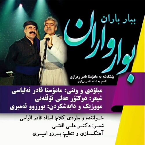 قادر الیاسی بوار واران